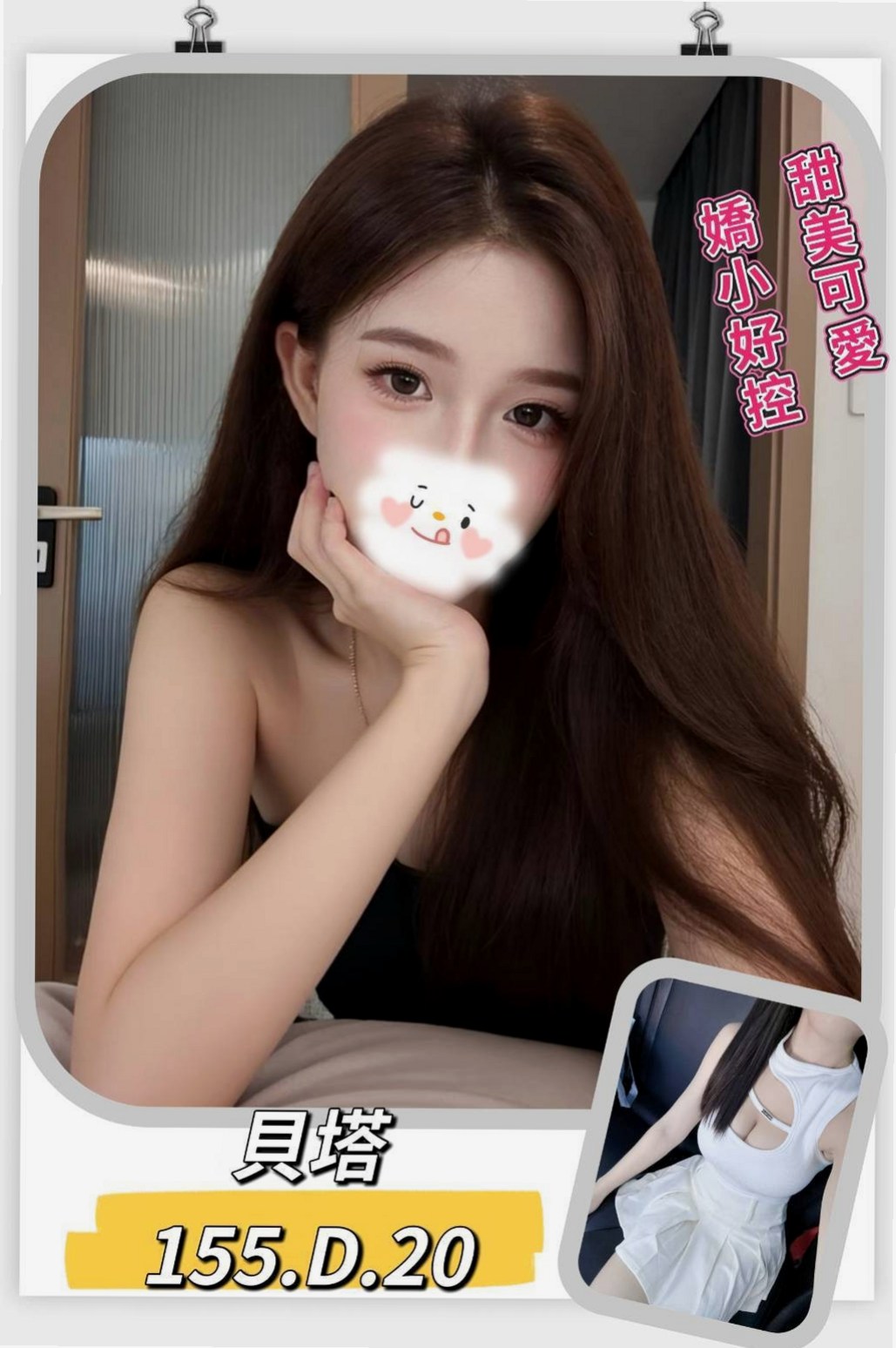 [豐原]外約-燕子-超有氣質妹-身高165cm-體重54kg-胸圍E罩杯-年齡23歲-喜歡你從後面插她 蜜臀也很軟翹   奶泡是她的拿手絕活 一定要嘗試
